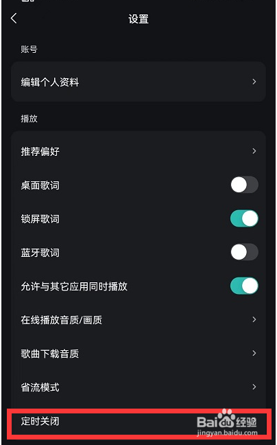 波点音乐怎么设置定时关闭