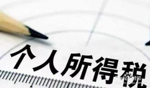 卖继承的房子怎么交税