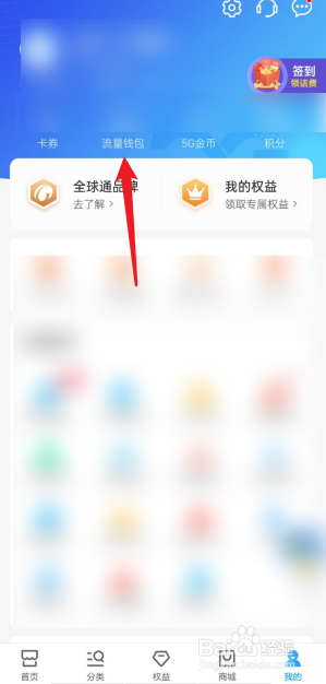 中国移动APP流量充值记录在哪里