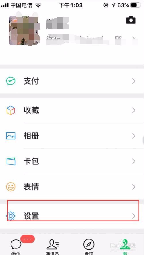 微信软件字体大小要怎么设置呢