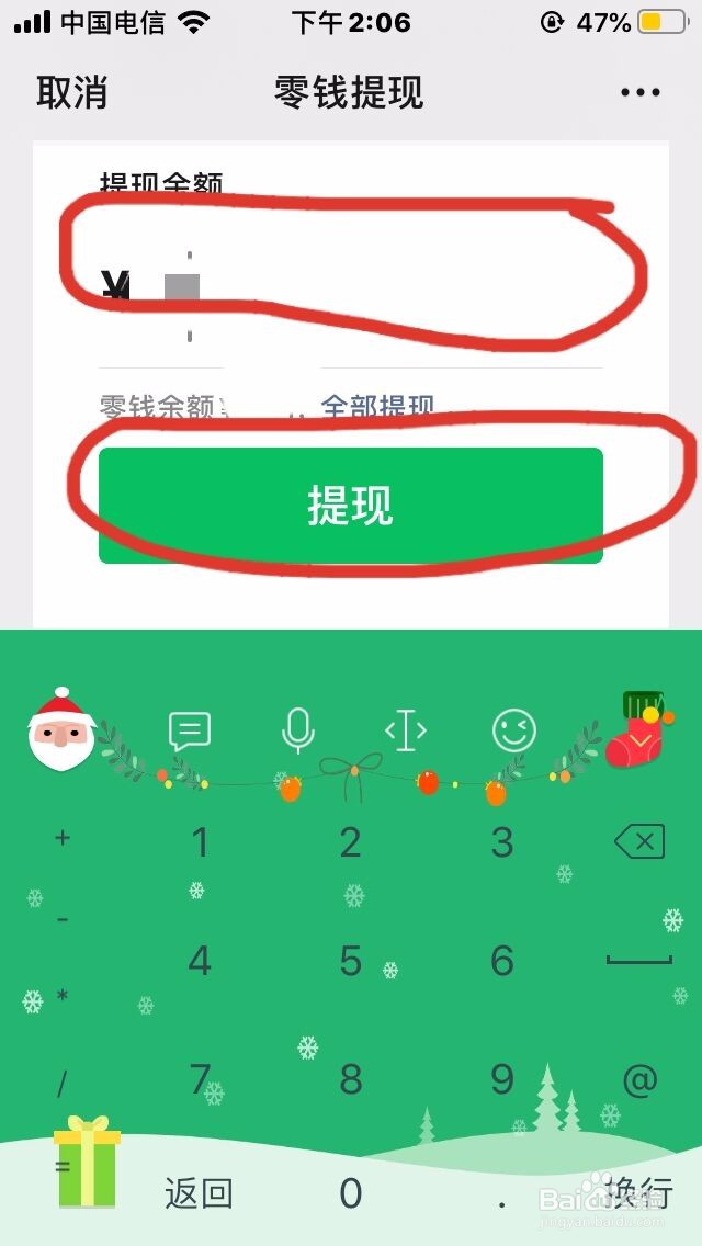 微信钱包的零钱要如何提现到银行卡