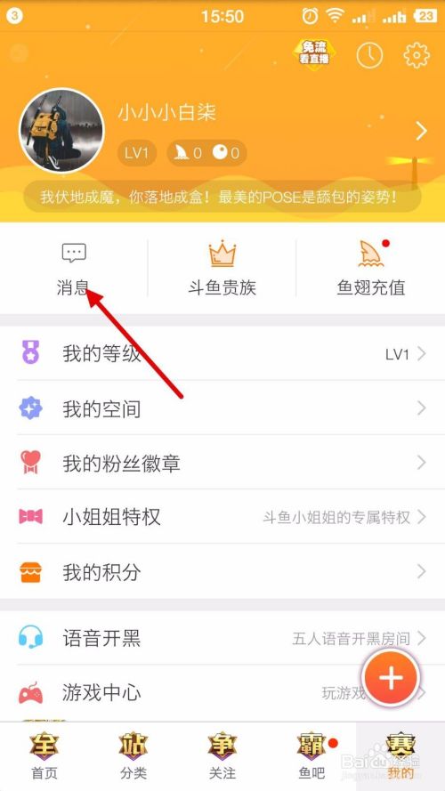 斗鱼直播如何关闭或开启悬浮球？