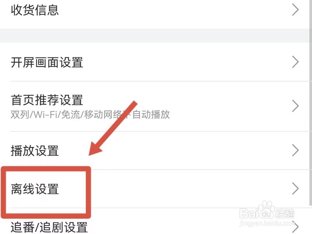 怎样设置哔哩哔哩离线自动下载
