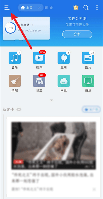 es文件浏览器显示隐藏文件的方法