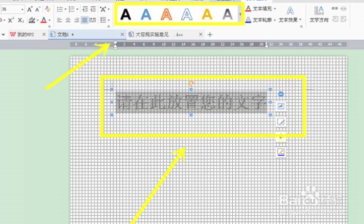 wps怎么制作福字十字绣效果的文字