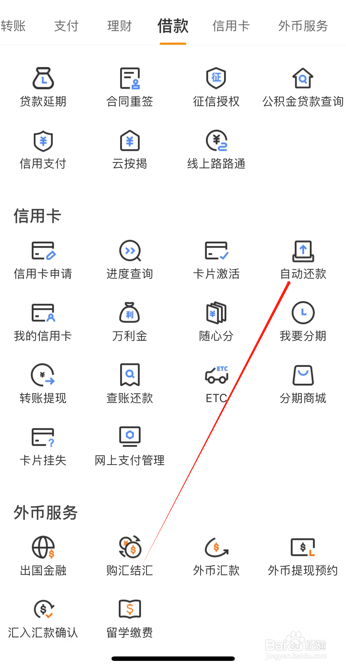 宁波银行如何查看自动还款