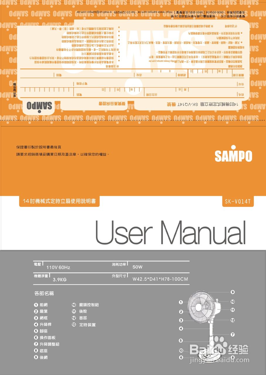 声宝SK-VQ14T型立扇说明书