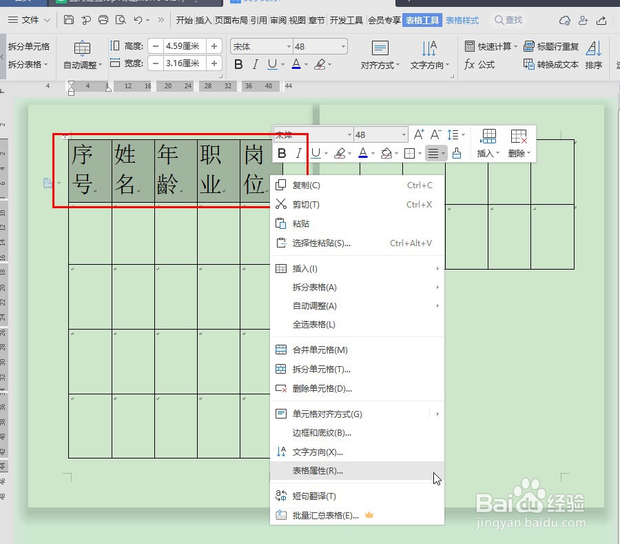 Word表格怎么每页固定表头