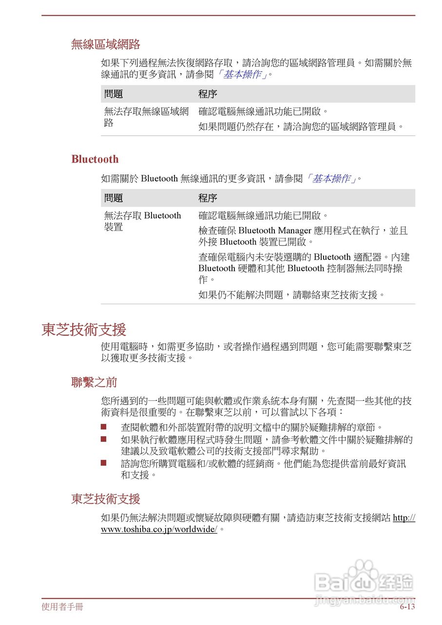 东芝 Tecra R950(WIN8)笔记本电脑说明书:[15]