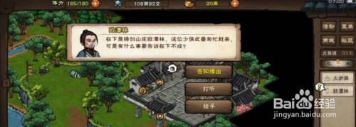 烟雨江湖藏剑疑踪第二攻略