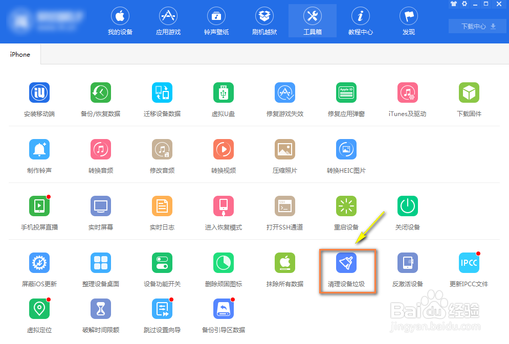 苹果手机如何清理垃圾