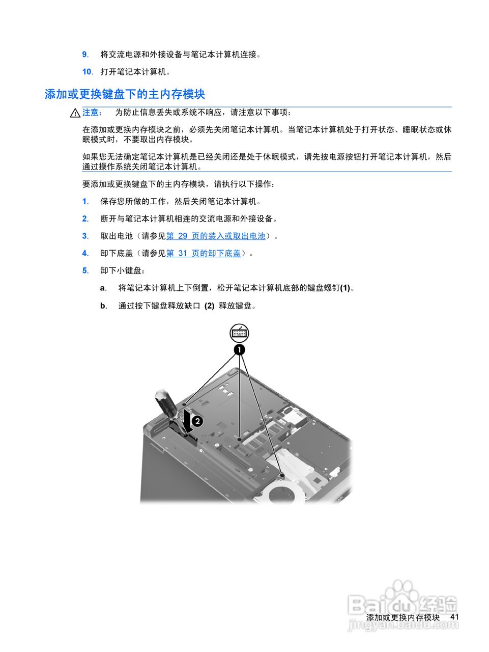 惠普(康柏) HP ProBook 6360b笔记本电脑说明书:[5]
