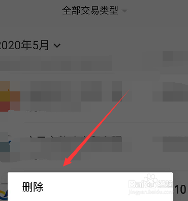 微信账单怎么删除