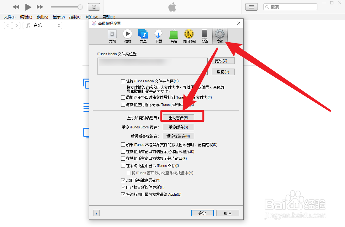 iTunes怎么重设警告