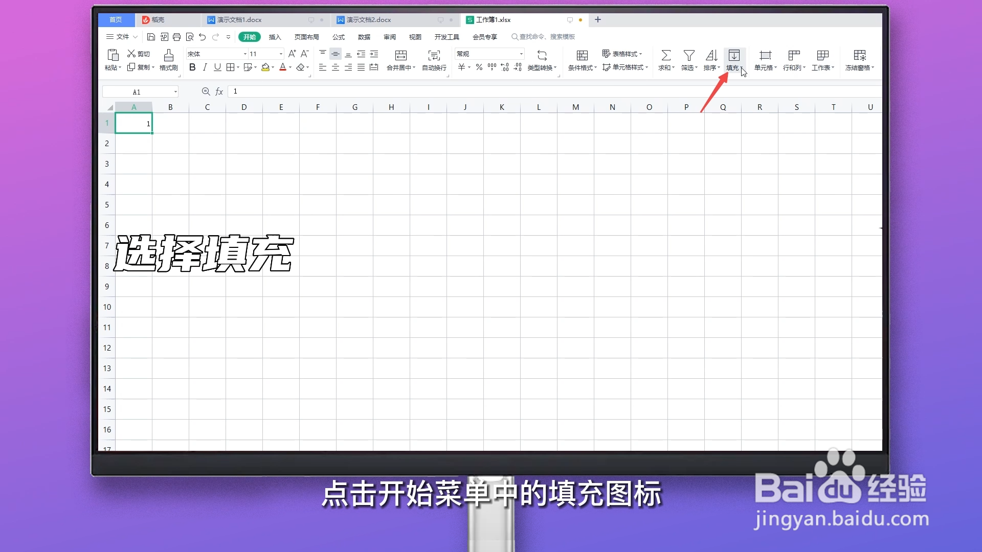 Excel怎么拉出1至100