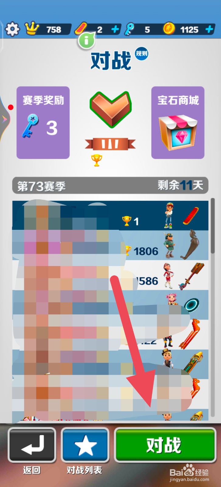 地铁跑酷怎么进行分数比赛?