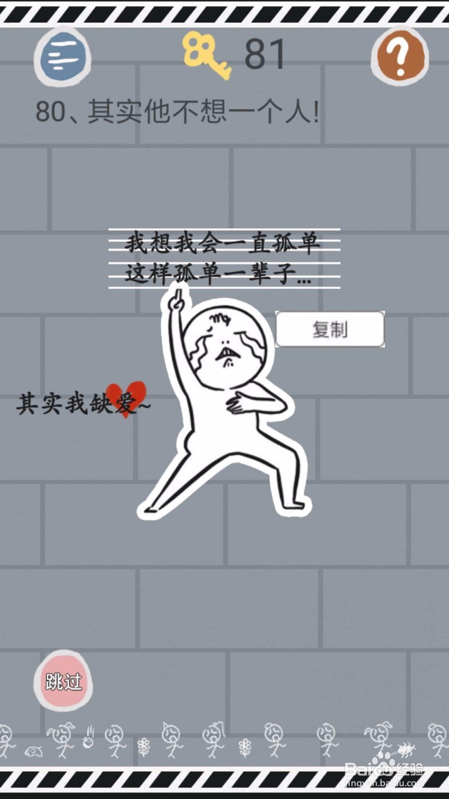 《史小坑的烦恼1-考试》第79关至第84关攻略