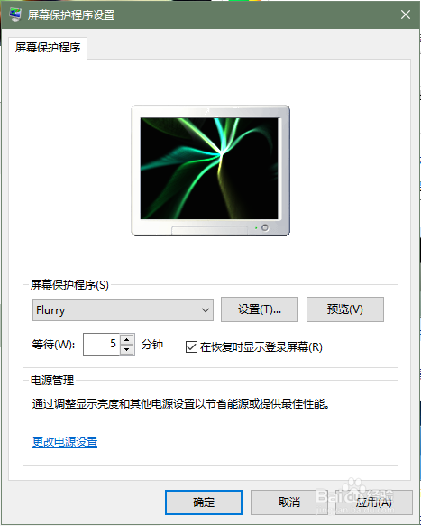 如何让win10系统用上苹果的flurry(流光)屏保