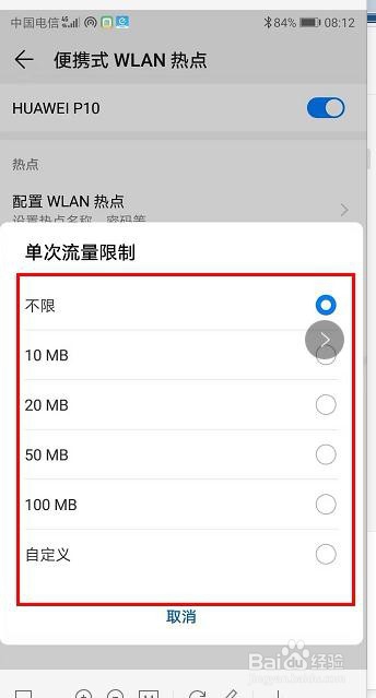 华为P10热点怎么设置
