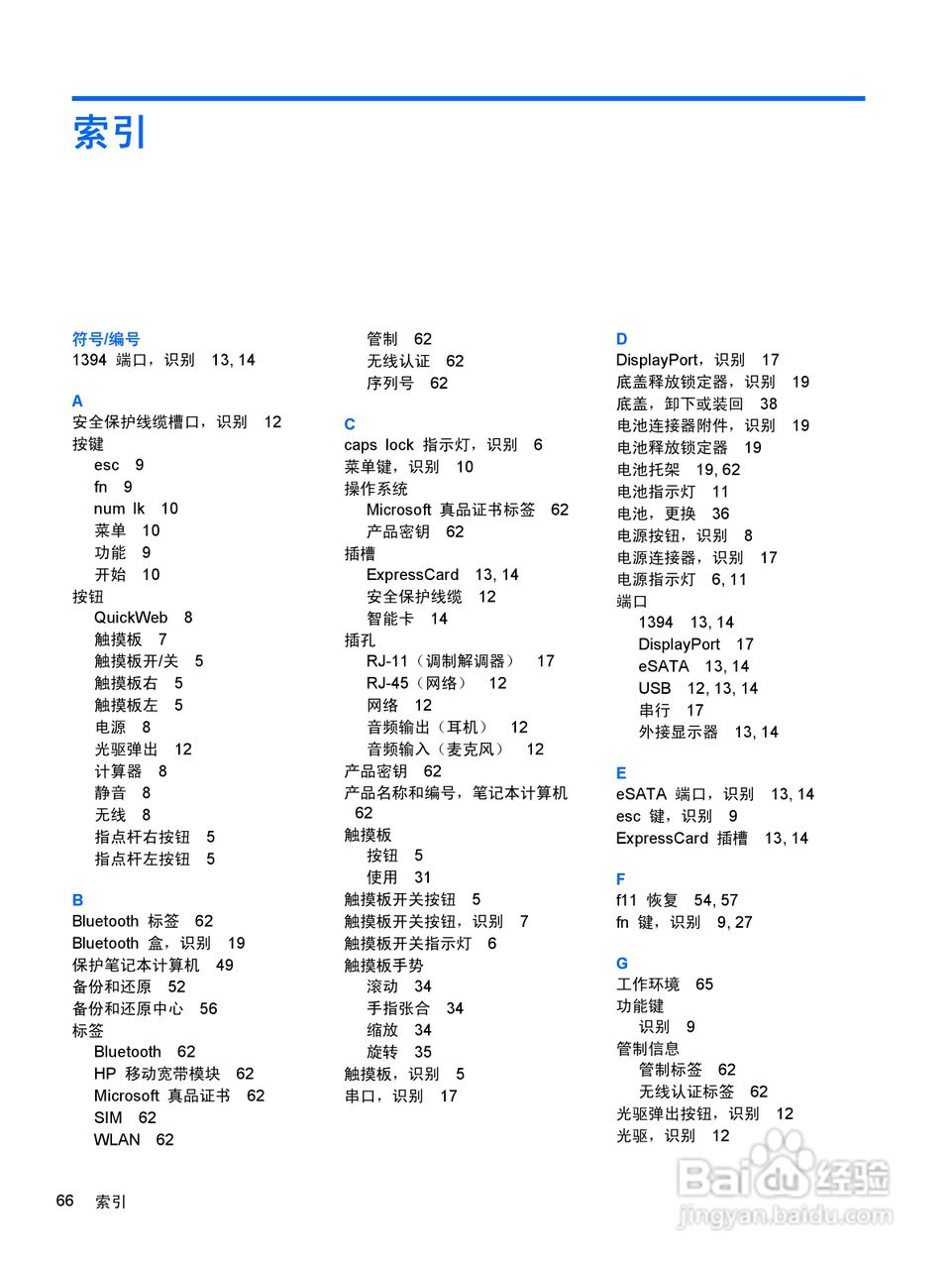 惠普(康柏) HP ProBook 6560b笔记本电脑说明书:[8]