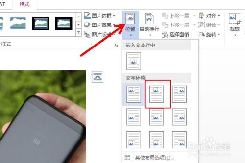 word嵌入型图片旋转后居中的方法