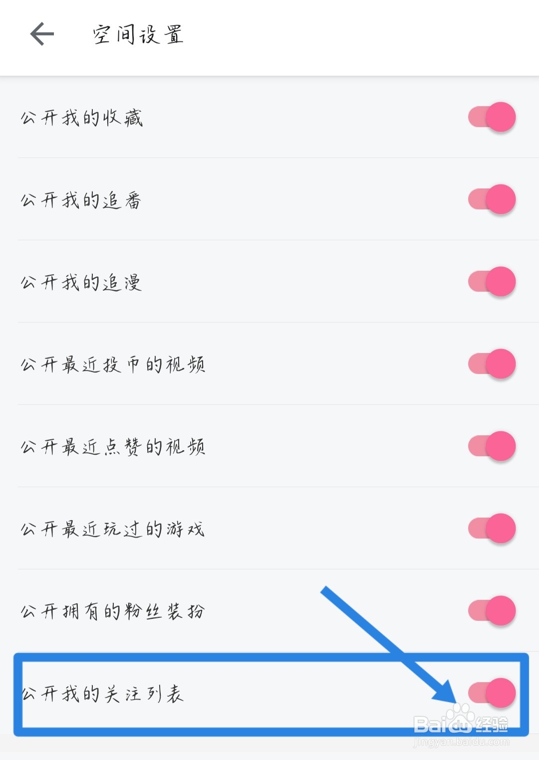 如何隐藏哔哩哔哩的关注列表