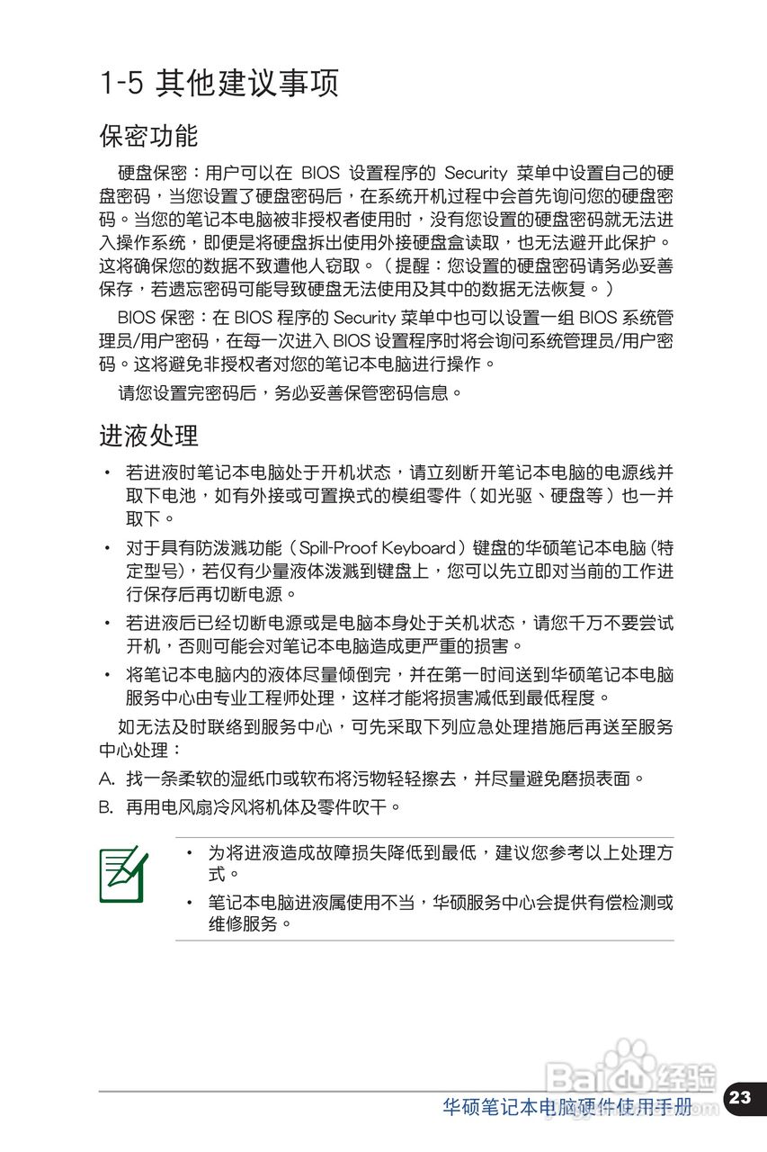 华硕 N45SF笔记本电脑说明书:[3]