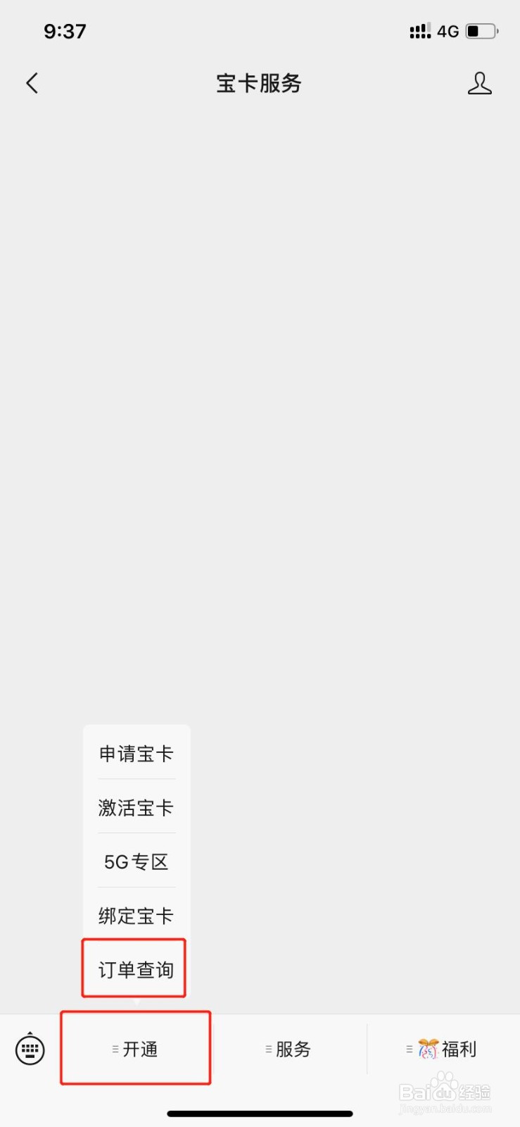 【联通你我 让爱生长】怎么办理阿里宝卡