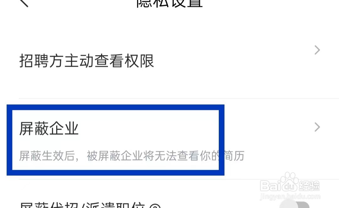 智联招聘如何屏蔽企业