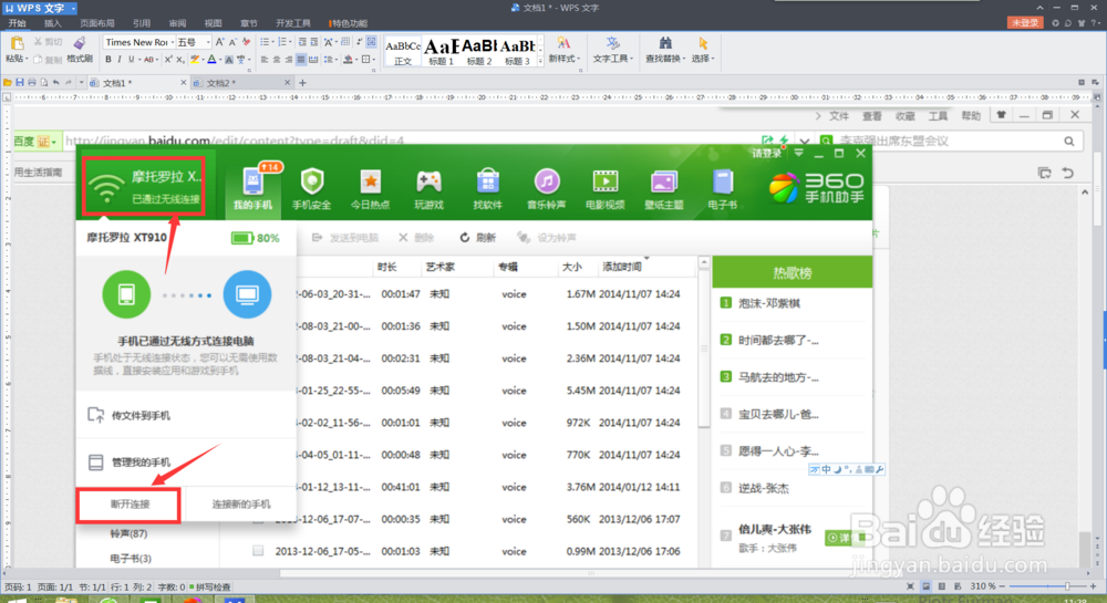 电脑如何利用wifi和手机进行无线连接
