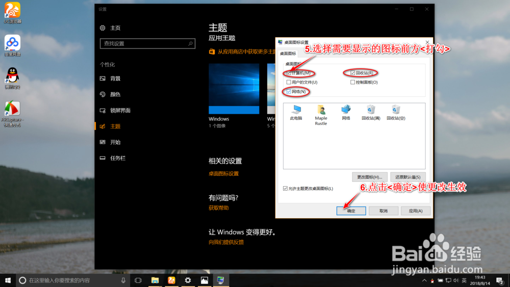 win10桌面图标、我的电脑消失不见找回方法