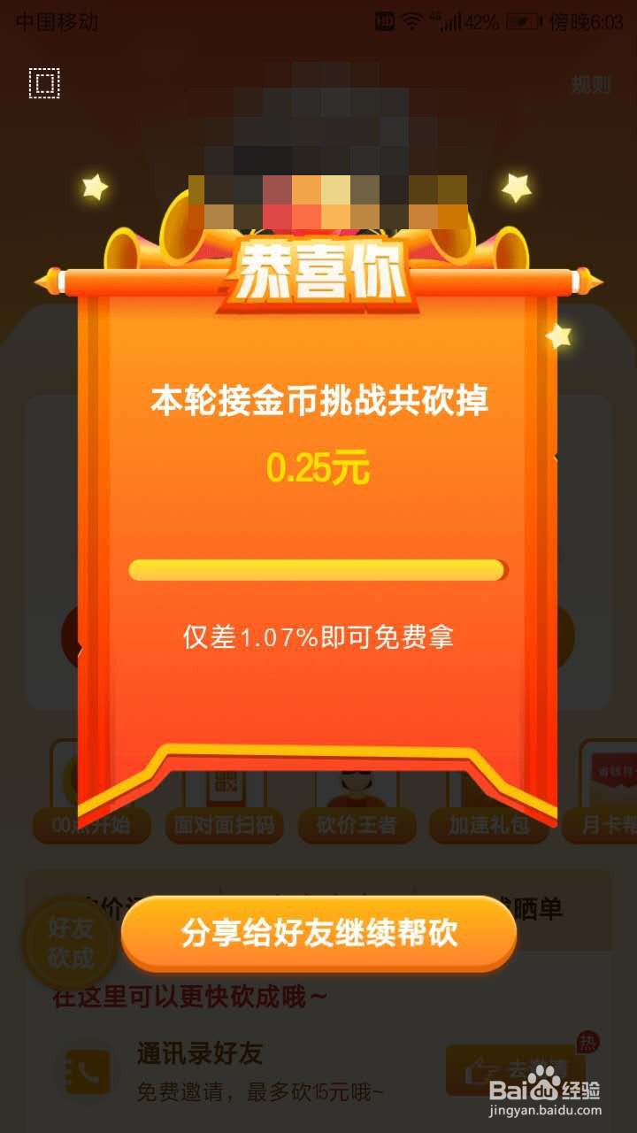 拼多多如何快速砍价攻略