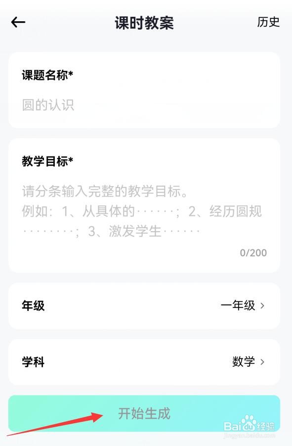 老师如何使用光速写作课时教案
