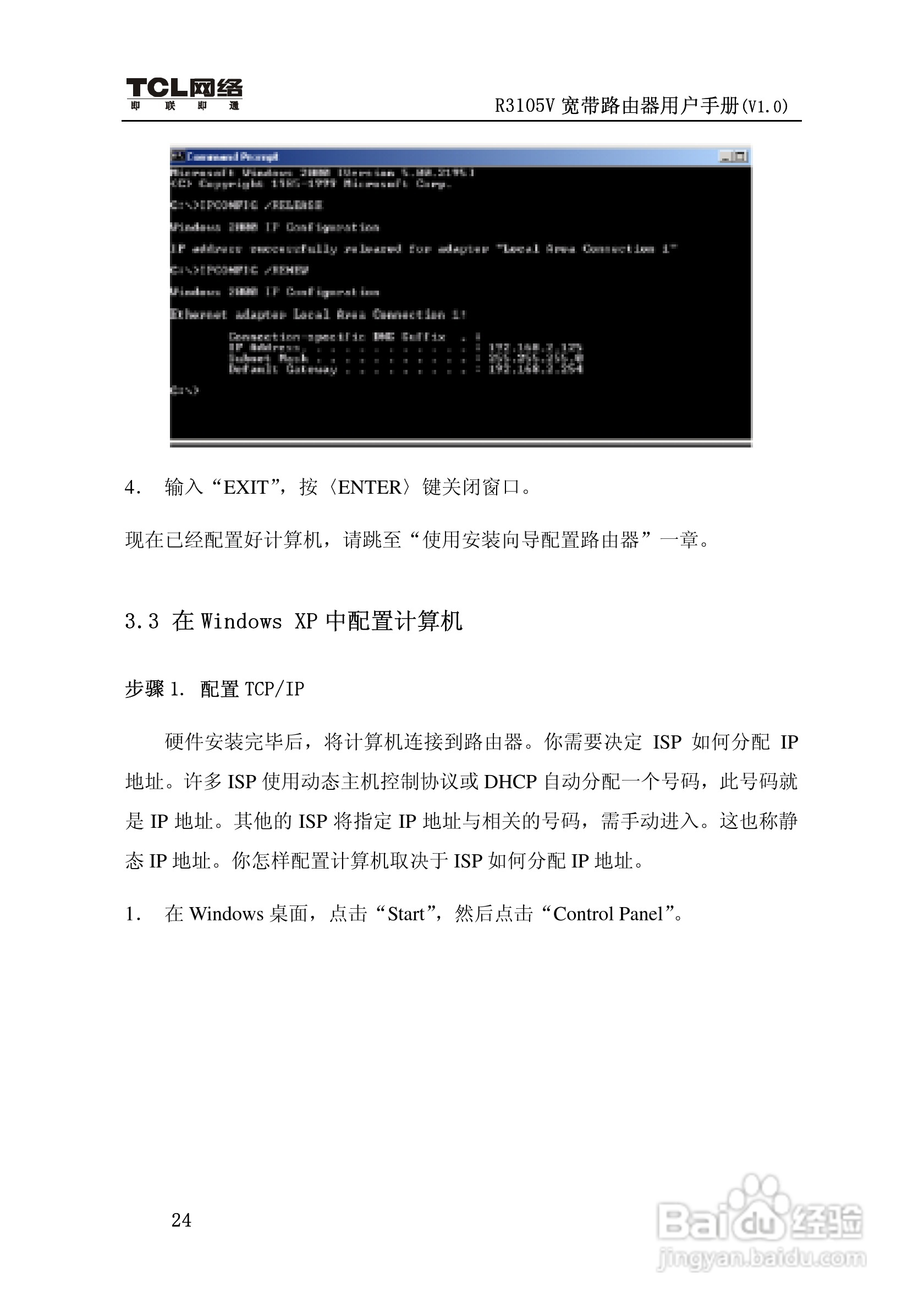 TCL R3105V路由器说明书:[3]