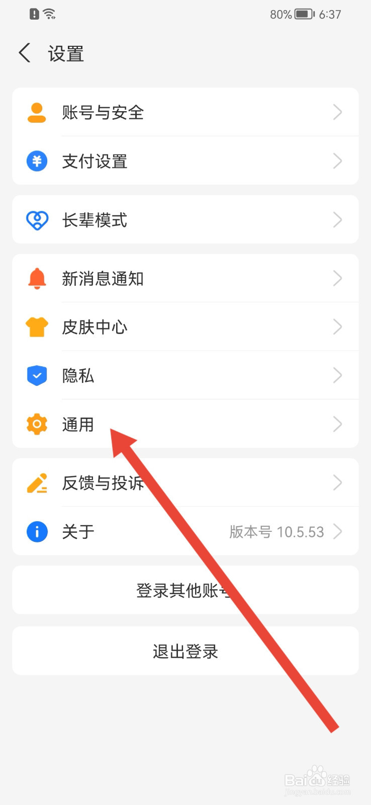 支付宝怎样添加桌面小组件