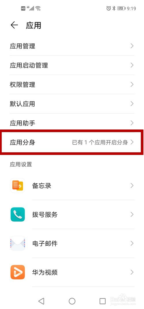 华为手机应用分身怎么开启