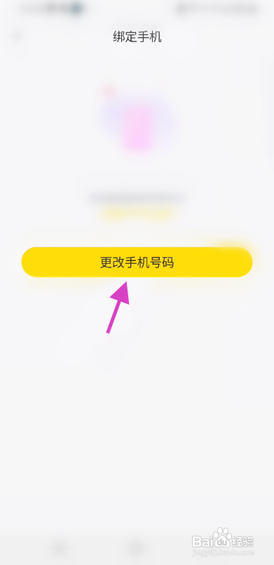 音萌APP修改手机号码怎样操作?