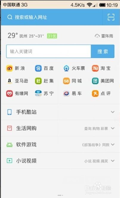 UC浏览器如何更改网页背景色