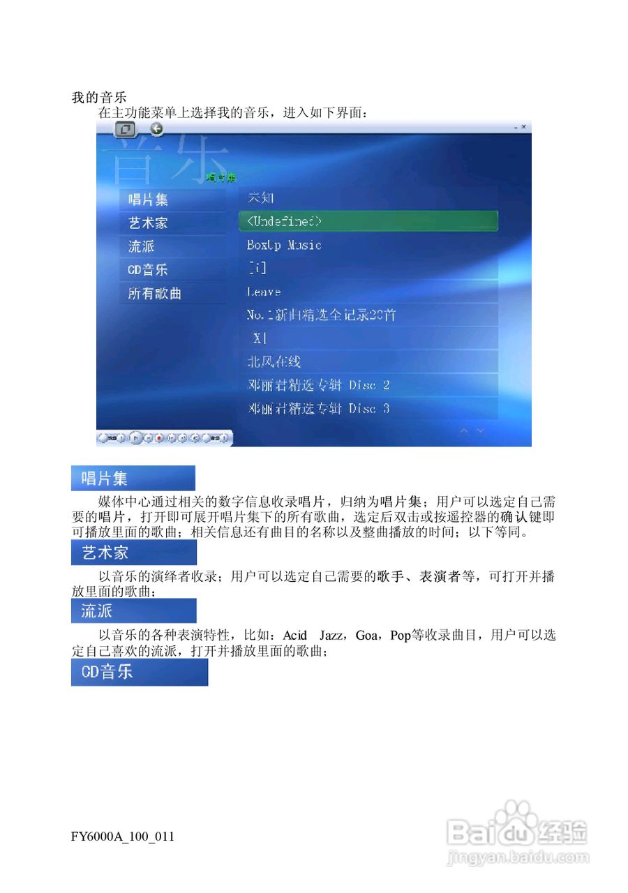 方正电脑飞越6000A系列机型说明书:[7]