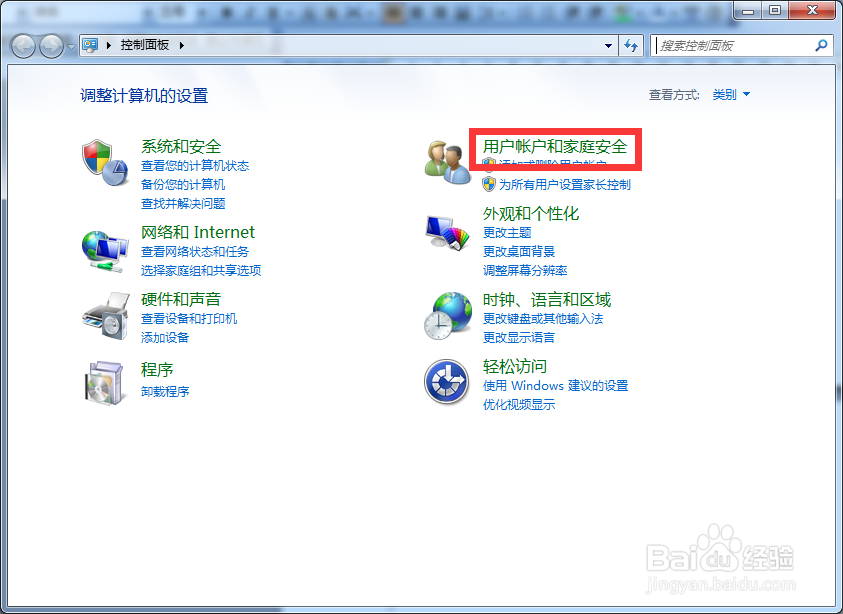 Win7如何设置开机密码