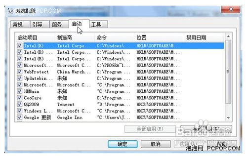 怎样加快Win7系统优化（三）