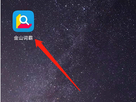 安卓版金山词霸如何退出登录？