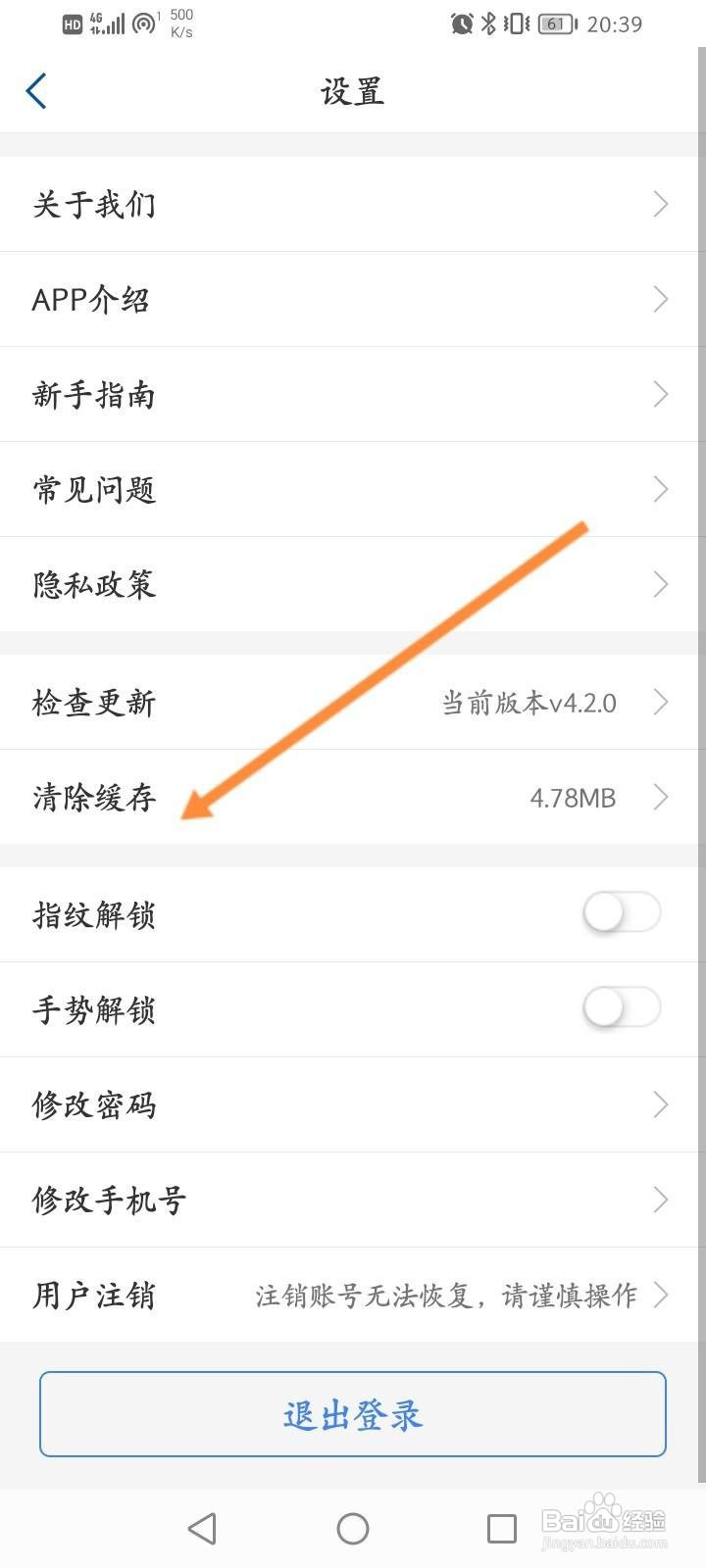 天府通办软件中怎么清除缓存内容