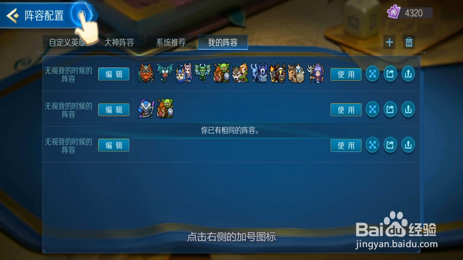 战歌竞技场怎么自定义阵容