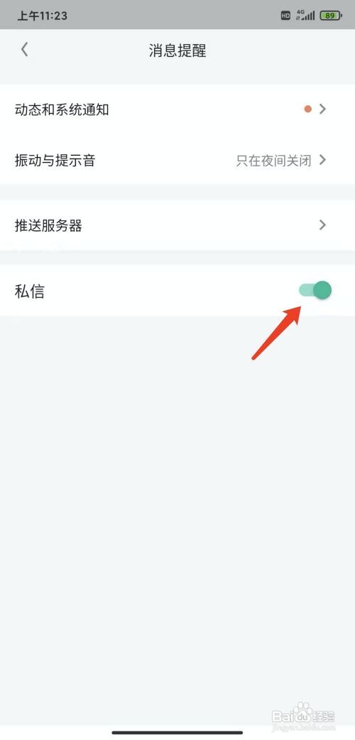 知识星球app怎样关闭私信功能