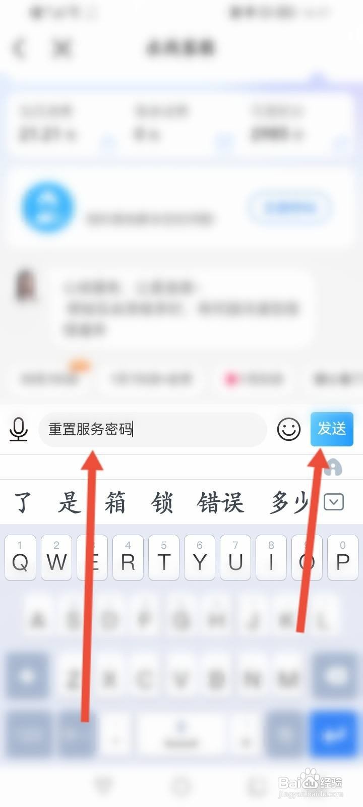 中国移动服务密码重置
