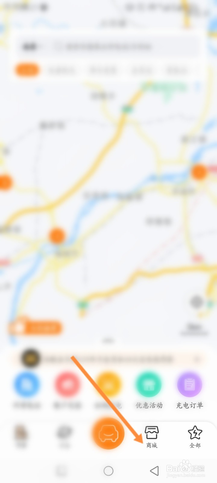 星星充电软件怎么购买美丽充卡劵