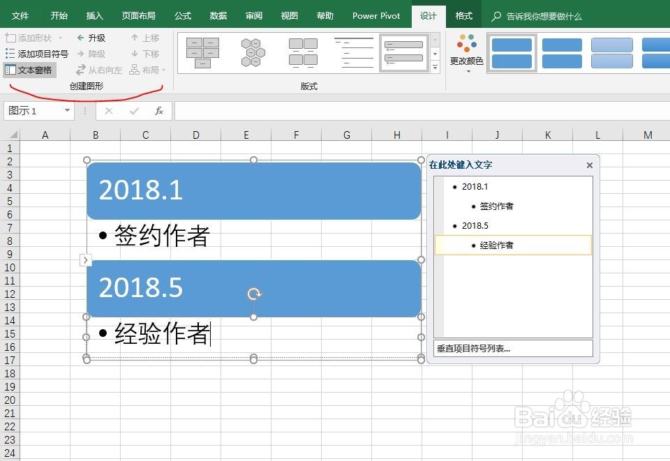 excel2016如何创建SmartArt垂直项目符号列表