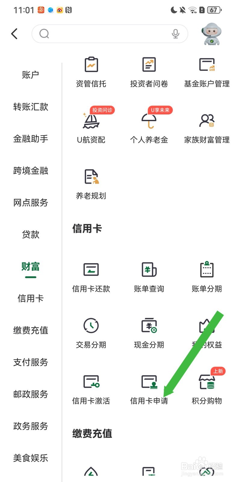 邮储银行在哪里可以进行信用卡申请