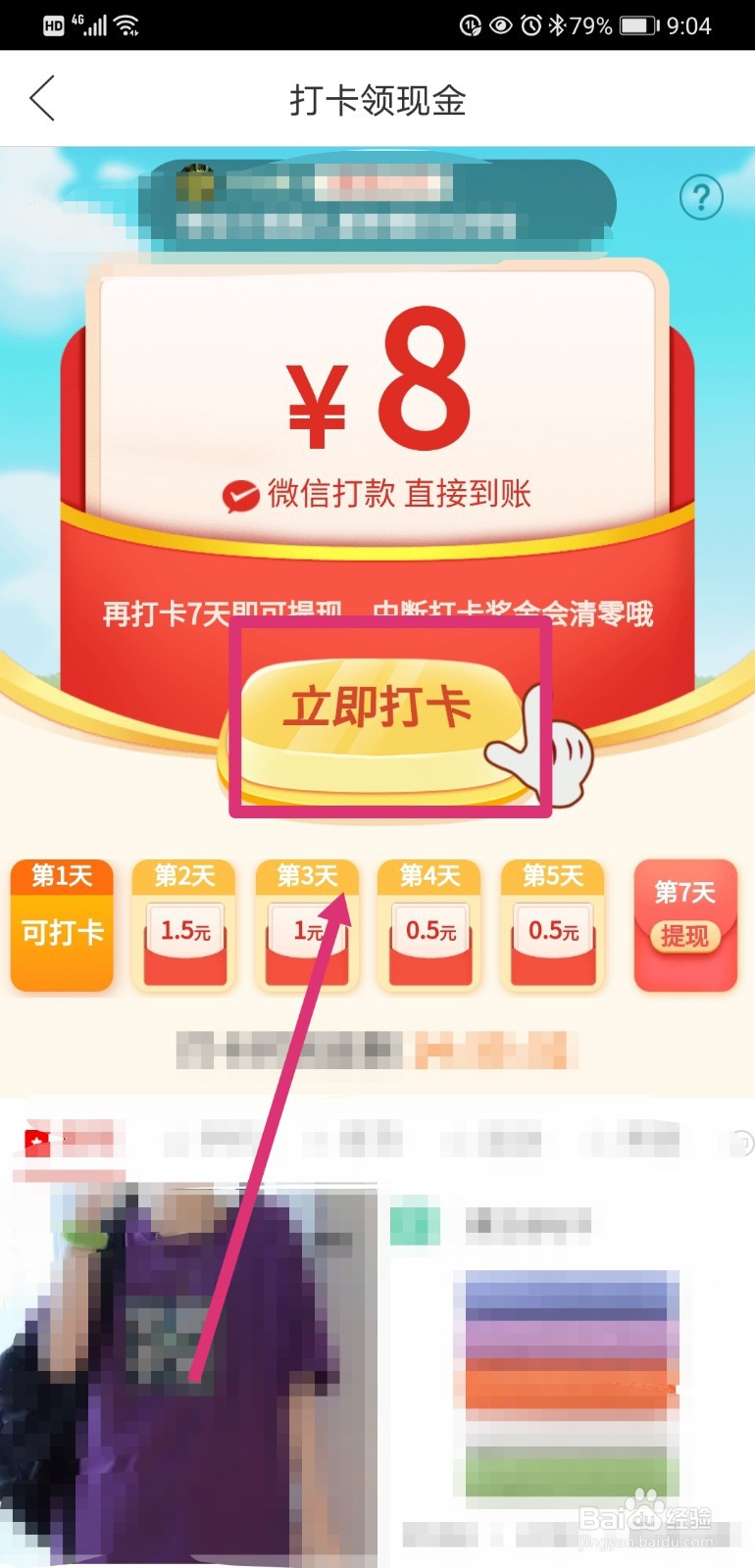 多多爱消除如何打卡